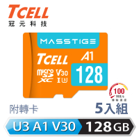 【TCELL 冠元】5入組-MASSTIGE A1 microSDXC UHS-I U3 V30 100MB 128GB 記憶卡