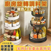 台灣現貨 廚房調料架 旋轉置物架 新款 轉角專用 多層 調味品收納盒子 多功能轉盤
