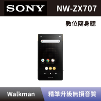 【SONY 索尼】 高解析音質 Walkman 數位隨身聽 NW-ZX707 64G 可攜式音樂播放器 全新公司貨