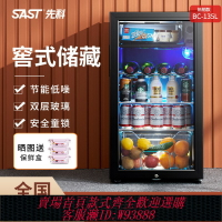{可刷卡 打統編}SAST/先科 BC-135冷藏柜冰吧家用小冰箱紅酒飲料茶葉保鮮展示柜