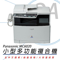 國際牌 PANASONIC KX-MC6020TW 彩色雷射複合機