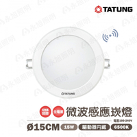 【大同TATUNG】LED 人體感應嵌燈 / 崁燈 15W 15CM 白光 全電壓 全天感應 微波感應崁燈★TATUNG-15CM15W-EU