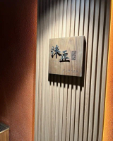 沐正農場 嘉義包棟民宿 木一館