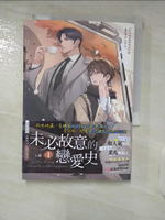 【書寶二手書T6／言情小說_IRC】未必故意的戀愛史 上部 1_吉茶