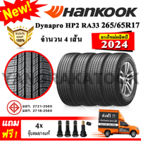 5 year warranty 17 Hankook 265/65R17 dynapro HP2 ra33 (4 lines) tires for cars 2024
