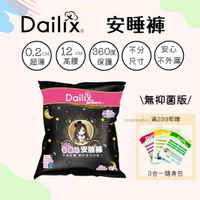 加拿大 Dailix 安睡褲 褲型衛生棉 夜用衛生棉 產後衛生棉 孕婦衛生棉 M-XL
