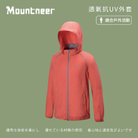 【Mountneer山林】男 透氣抗UV外套-橘色 31J05-49(防曬外套/薄外套/連帽外套)