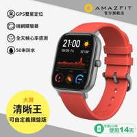 【Amazfit 華米】GTS 魅力版智慧手錶 - 糖果紅(台灣原廠公司貨)