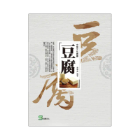 中華文化叢書：豆腐