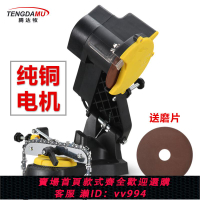 {公司貨 最低價}(有可配磨片10片)磨鏈機磨鏈條鏈條電動磨鏈器電鏈鋸汽油鋸銼刀