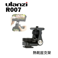【EC數位】Ulanzi UURig R007 顯示器熱靴座支架 轉接座 螢幕支架 監看螢幕 迷你 U-40