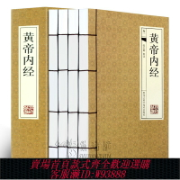{可刷卡 打統編}黃帝內經全集正版原文圖解皇帝內經素問靈樞太素張志聰注解古典醫學中醫四大名著入門智慧書籍大全中華線裝國學書局正版套裝
