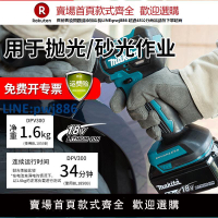 【臺灣公司 品質保固】牧田進口鋰電手持式迷你型拋光機無線汽車車漆拋光打蠟機DPV300【注意！下單滿299出貨】