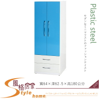 《風格居家Style》(塑鋼材質)2.1尺開門衣櫥/衣櫃-藍/白色 033-09-LX