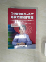 【書寶二手書T1／行銷_Q8J】1分鐘驚豔ChatGPT爆款文案寫作聖經：寫作教練Vista教你用ChatGPT寫出引人入勝的銷售文案_鄭緯筌（Vista Cheng）