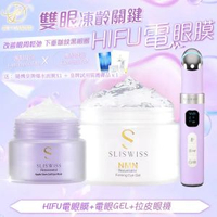 SLISWISS - Sliswiss 幹細胞Hifu電眼膜 + Sliswiss Hifu電眼Gel + Sliswiss 拉皮眼機