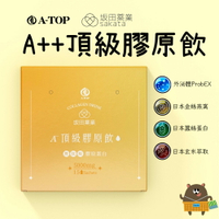 A++頂級膠原飲 外泌體 ProbEX 日本金絲燕窩 蠶絲蛋白 玄米萃取物 膠原蛋白 台灣 A-TOP X 坂田藥局