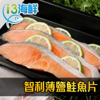 (任選)愛上海鮮-智利薄鹽鮭魚片1包(300g/包/3片/包)