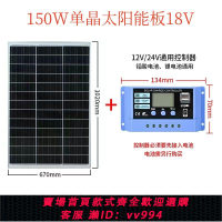 {公司貨 最低價}全新太陽能電池板150W單晶12V太陽能充發電板家用光伏太陽能板