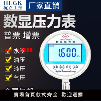 【台灣公司 可開發票】耐震精密數顯壓力數字真空負壓電子氣壓水壓液油壓電池不銹鋼開關