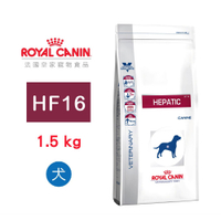 法國皇家飼料 HF16 犬用肝臟病 處方飼料 (1.5kg/6kg) 寵物狗飼料