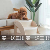 免運 附發票 寵物樓梯臺階貓狗上下床沙發窗臺梯子塑料折疊防滑狗狗上下車爬梯S046