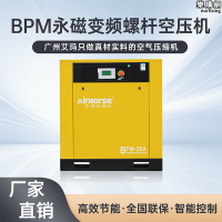 BPM永磁變頻節能螺杆空壓機小功率靜音低噪真材實料空氣壓縮機