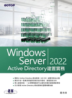 【電子書】Windows Server 2022 Active Directory建置實務