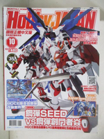 【書寶二手書T3／嗜好_OY1】Hobby Japan_57期_鋼彈SEED