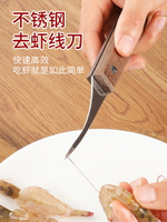 去蝦線神器家用多功能開蝦背清理蝦腸剖魚肚刀挑蝦線專用蝦線刀