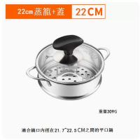 304不銹鋼蒸籠【22cm+蓋】 