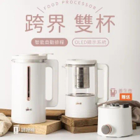 Giaretti 全自動智能美型二合一調理養生機  贈送養生壺 GT-MEB01 調理機 磨豆機 豆漿 副食品 果汁 食物 果汁調理機