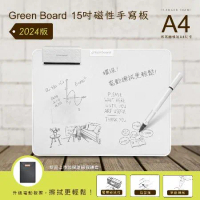 【Green Board】15吋磁性手寫板-電動板擦組 2024最新版 局部清除 電紙板 A4畫板 記事板 贈保護套
