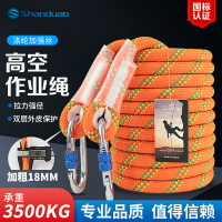 【免運】可開發票 直徑18MM登山繩戶外高空作業安全繩攀巖裝備救援繩靜力繩攀登繩