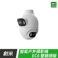 小米 EC6 智能戶外全景攝像機 600萬像素 雙鏡頭版 國際版