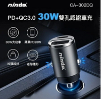 強強滾優選~【NISDA】全球最小SUPERmini CA-302 車用充電器PD+QC雙孔閃充30W