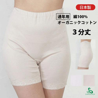 【領券滿額折100】日本製 風的交響曲 100%有機棉 女性3分褲/內褲(M/L)