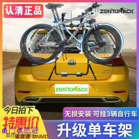 【可開發票】ZENTORACK汽車自行車架 後掛架子 車載架 車尾架 後備箱 SUV 兩廂轎車 通用
