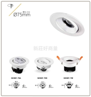 MARCH LED 7W 5W 崁燈 5珠 COB 崁孔7.5公分 7.5cm 白光/黃光 嵌燈 MH801 好商量~