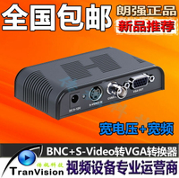 BNC+S-Video轉VGA 安防專業轉換器（寬電壓+寬頻）朗強FLY7505