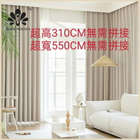 【新店特惠 臺灣現貨】窗簾 遮光窗簾  落地窗簾 免費改高 窗簾布 窗簾訂製 超高窗簾 超寬窗簾 3.1米高 3米高