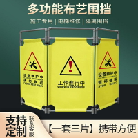 免運 電梯維修護欄施工圍擋警示安全隔離布藝家用折疊圍欄電梯保養圍欄 特價出 可開發票