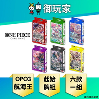 【御玩家】OPTCG 航海王卡牌 海賊王 ONE PIECE 起始牌組 ST15 ~ ST20 六款一組 日文版 現貨