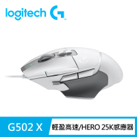 Logitech G G502 X 高效能電競有線滑鼠(皓月白)
