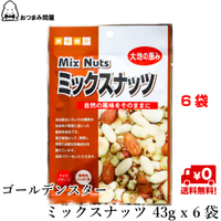 堅果 綜合堅果 鹽味 ＧＳ綜合堅果 43g x 6包 常溫保存日本必買 | 日本樂天熱銷