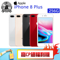 【Apple】B級福利品 iPhone 8 PLUS 256G(贈 殼貼組 珊瑚絨雙面清潔布)