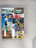 【書寶二手書T1／少年童書_REI】神奇寶貝鑽石&珍珠白金全國全角色大圖鑑_小學館編輯部