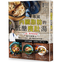 專減內臟脂肪的低醣瘦肚湯