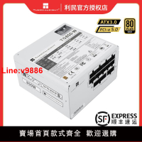 【臺灣公司 超低價】利民TG650W金牌750W全模組850W白色550W臺式機500W電腦主機電源