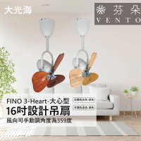 【VENTO芬朵】精品吊扇 FINO3系列 16吋 DC馬達 附遙控(四款挑色)
